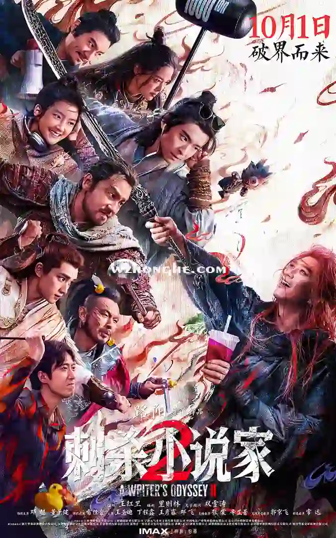 刺杀小说家2 - 无中和wzhonghe.com-1